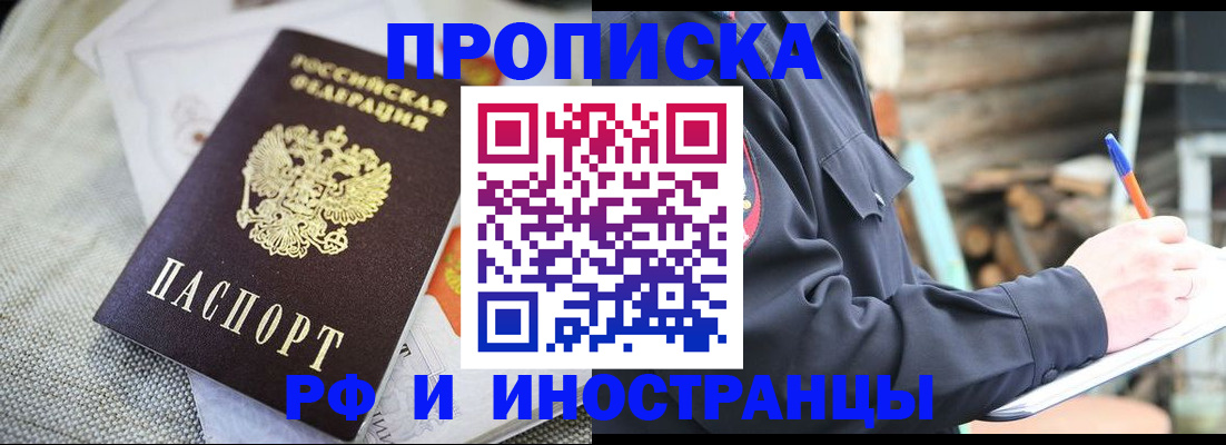 временная регистрация поиск в Канаше