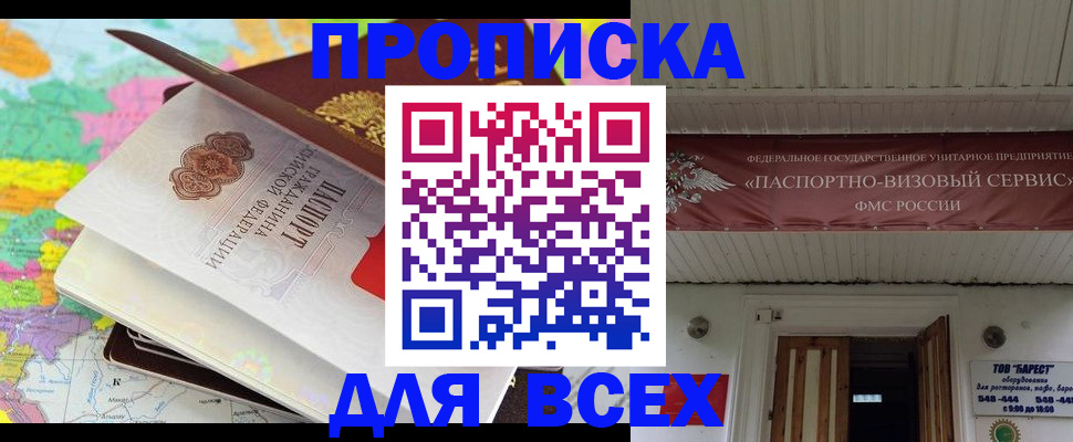 прописка штамп в Канаше